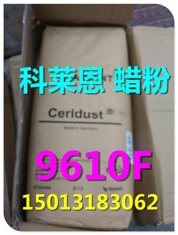 原装进口 涂料印刷油墨 消光抗刮花分散剂 科莱恩蜡粉9610F